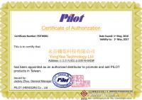PILOT總代理證明