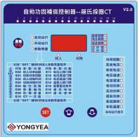 YONGYEA羅氏線圈CT專用自動功因控制器