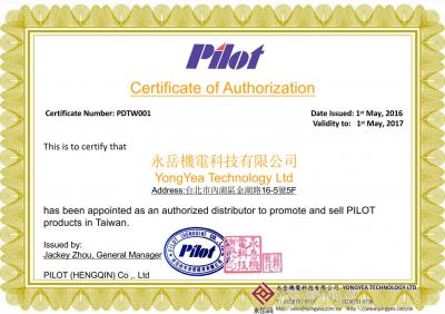 PILOT總代理證明